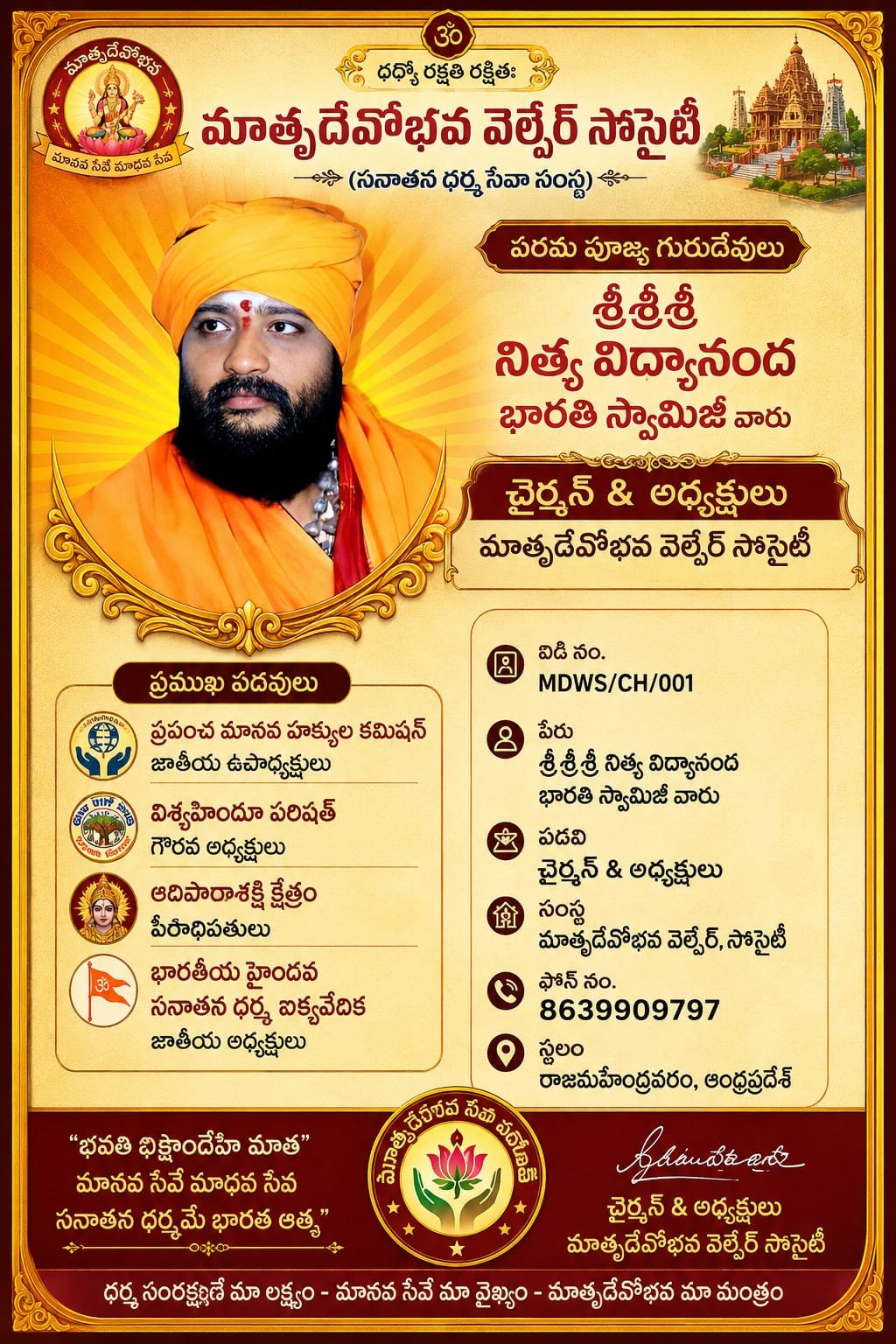 Param Pujya Gurudev Sri Sri Sri Nitya Vidyananda Bharati Swamiji